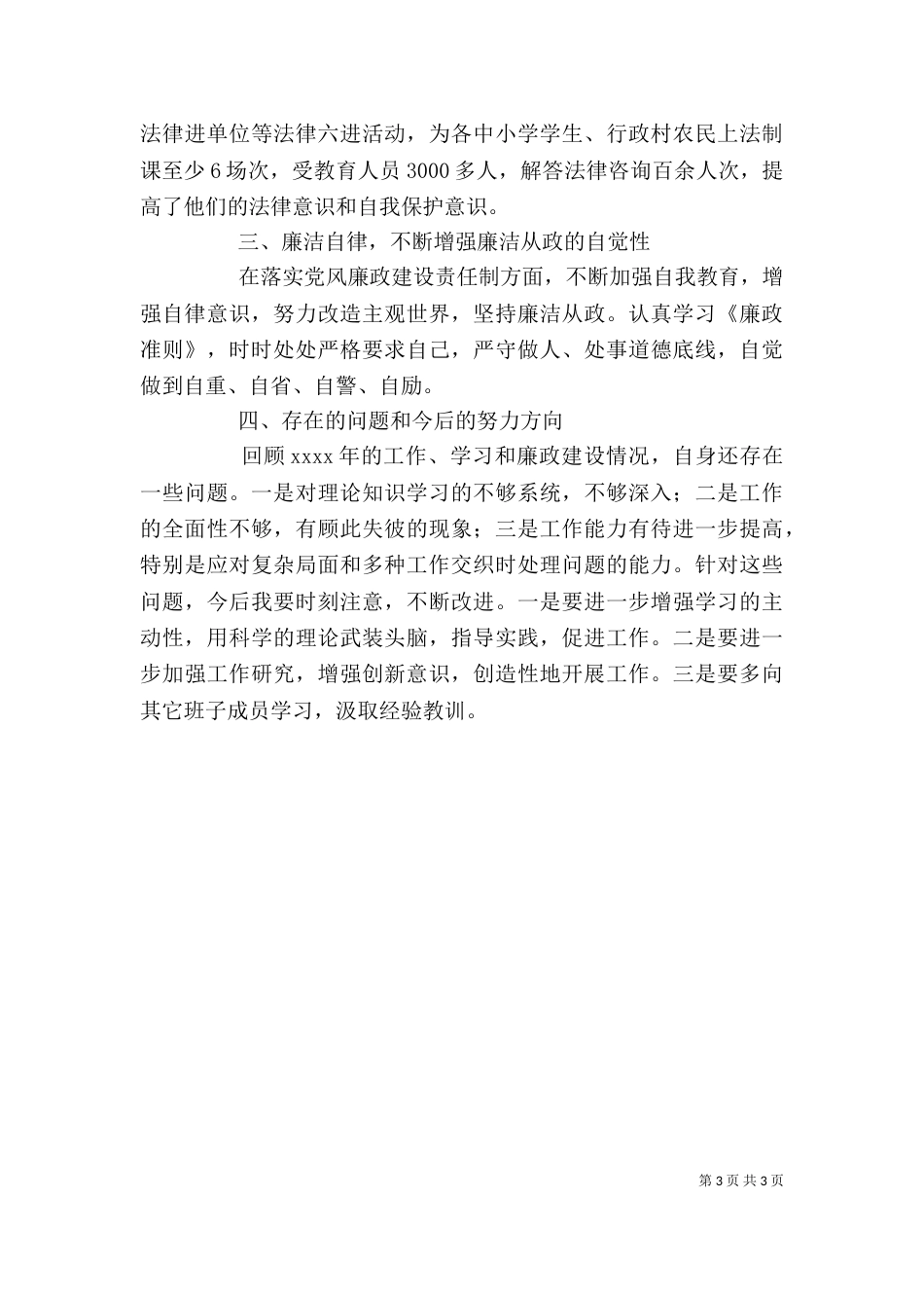 领导干部个人述职报告（二）_第3页