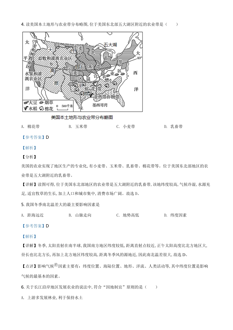 精品解析：辽宁省营口市2020年中考地理试题（解析版）_第2页