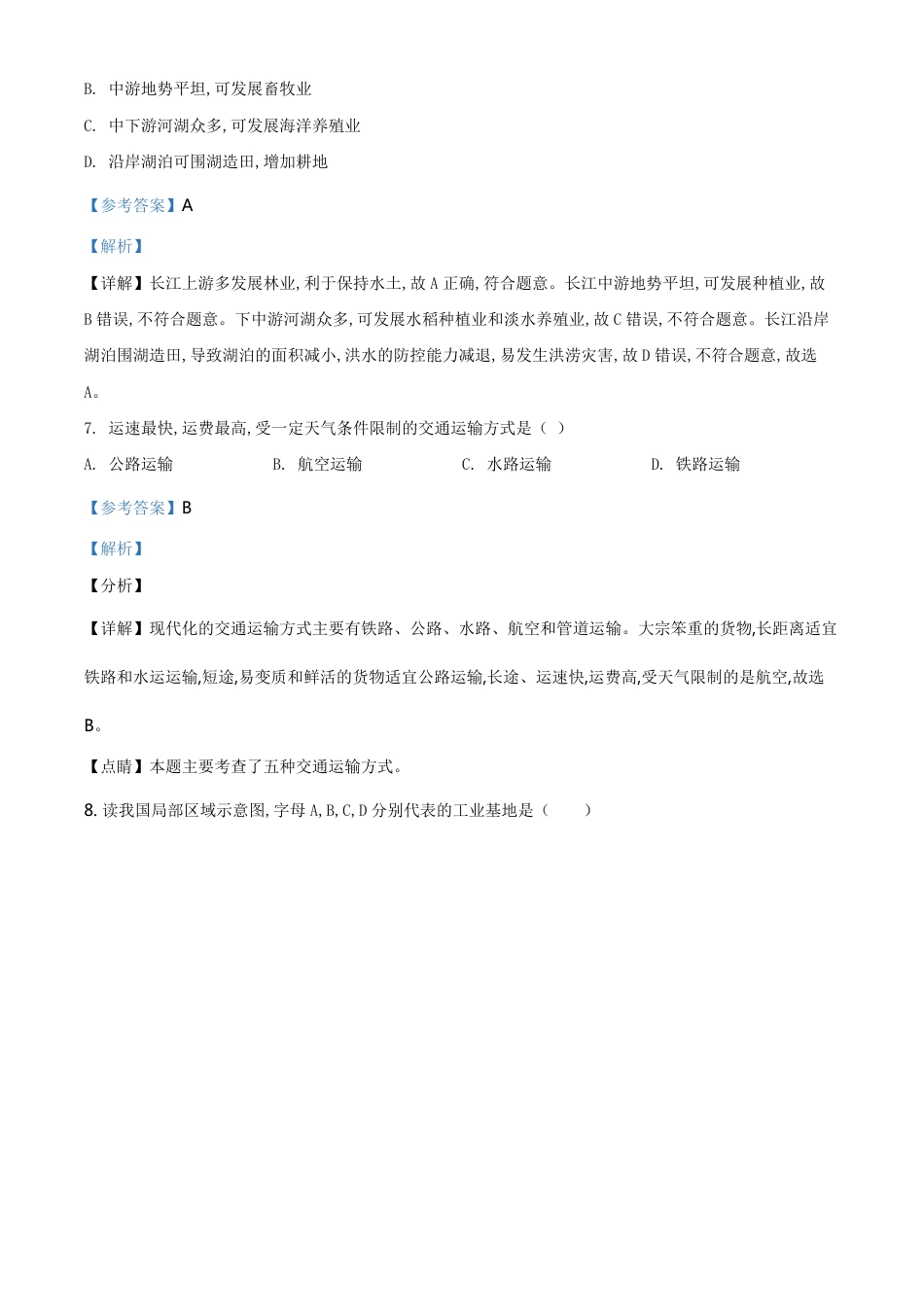 精品解析：辽宁省营口市2020年中考地理试题（解析版）_第3页