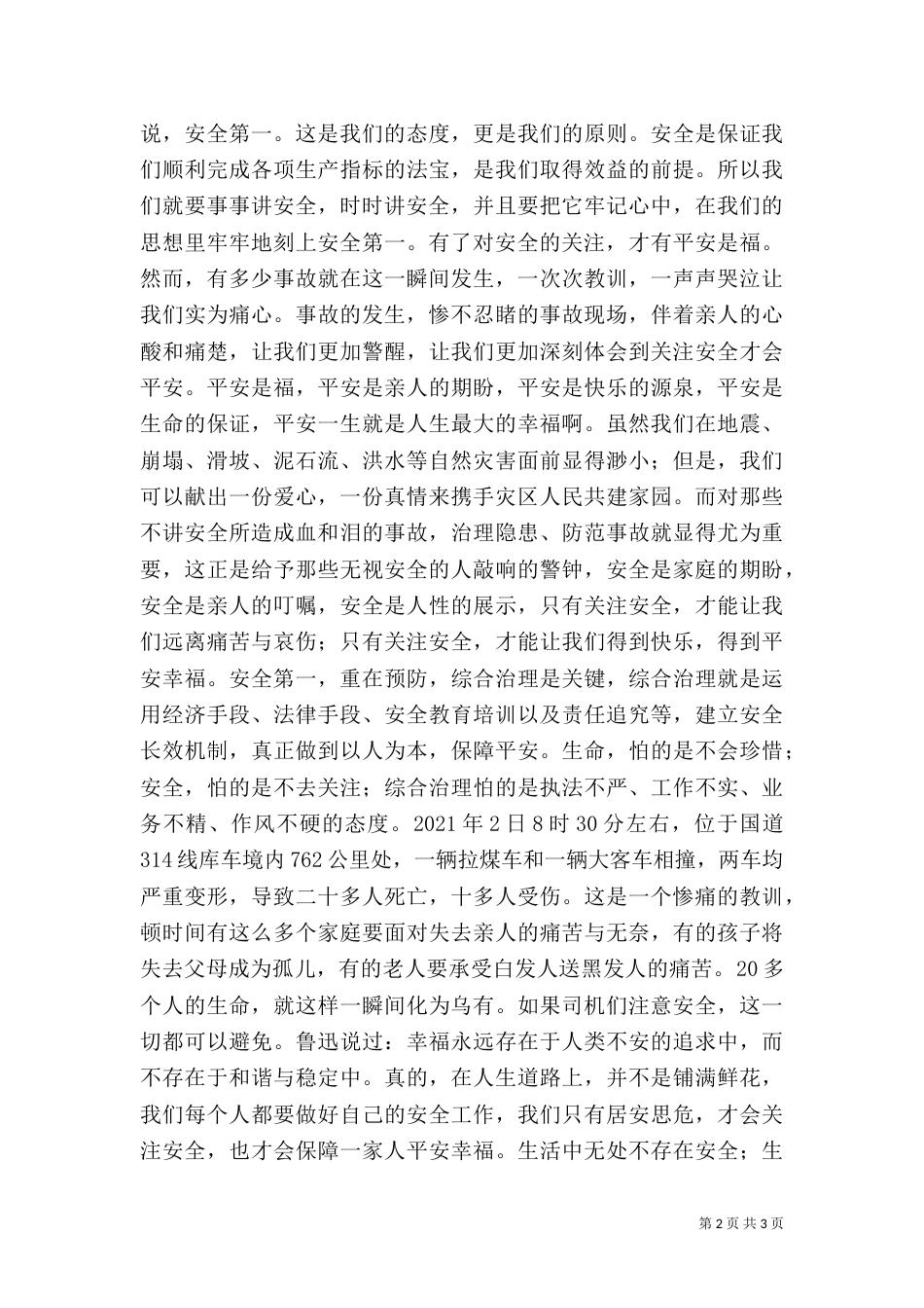 旅游安全爱岗敬业演讲稿（六）_第2页
