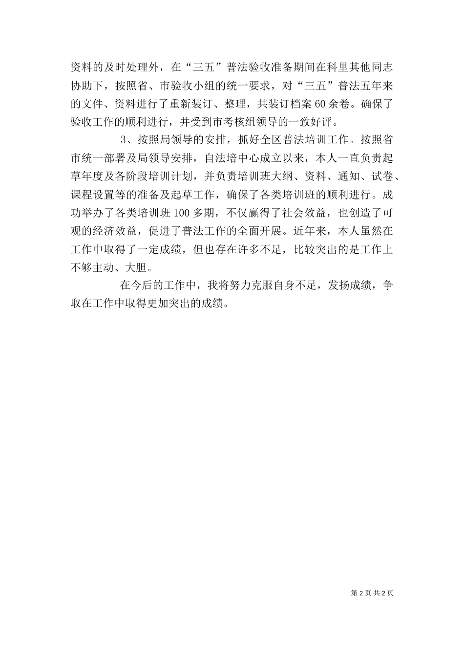 行政单位个人工作总结（三）_第2页