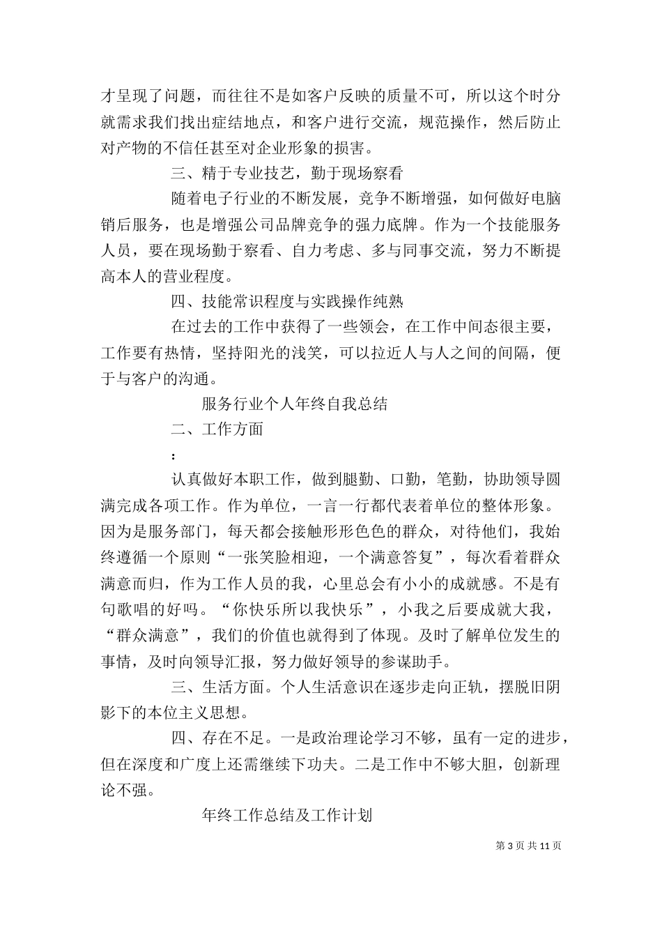 服务类个人工作总结（四）_第3页
