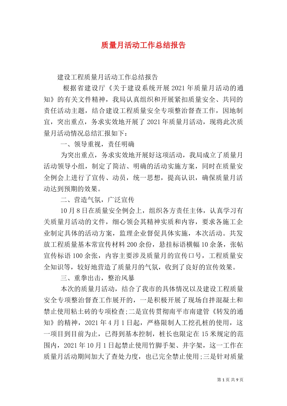 质量月活动工作总结报告_第1页