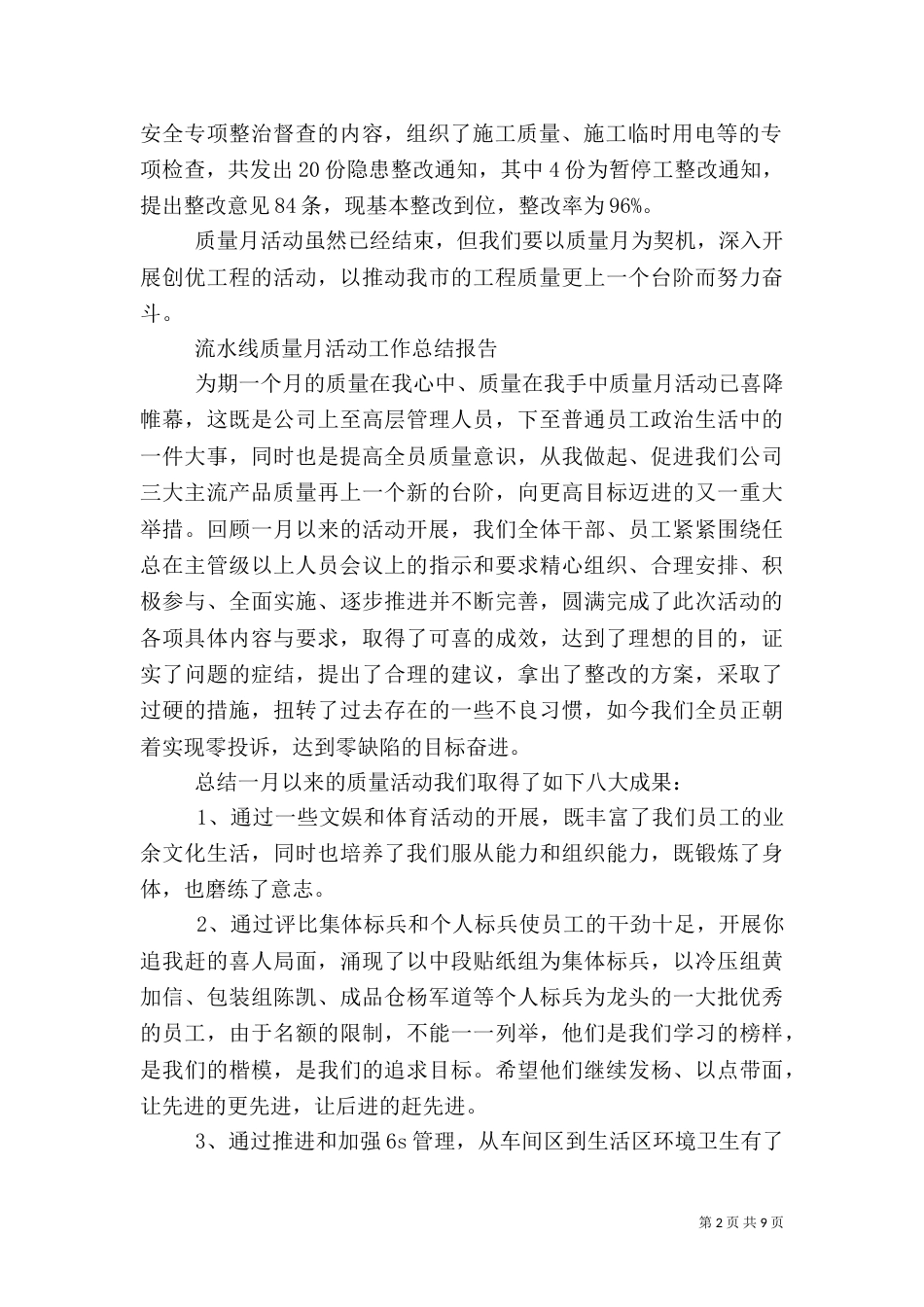 质量月活动工作总结报告_第2页