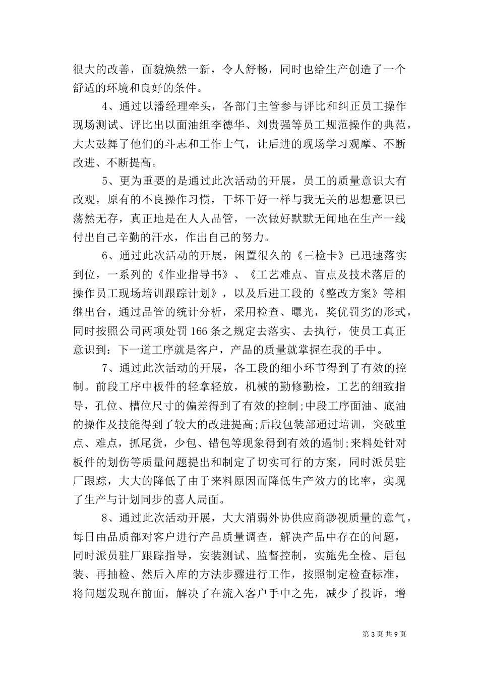 质量月活动工作总结报告_第3页