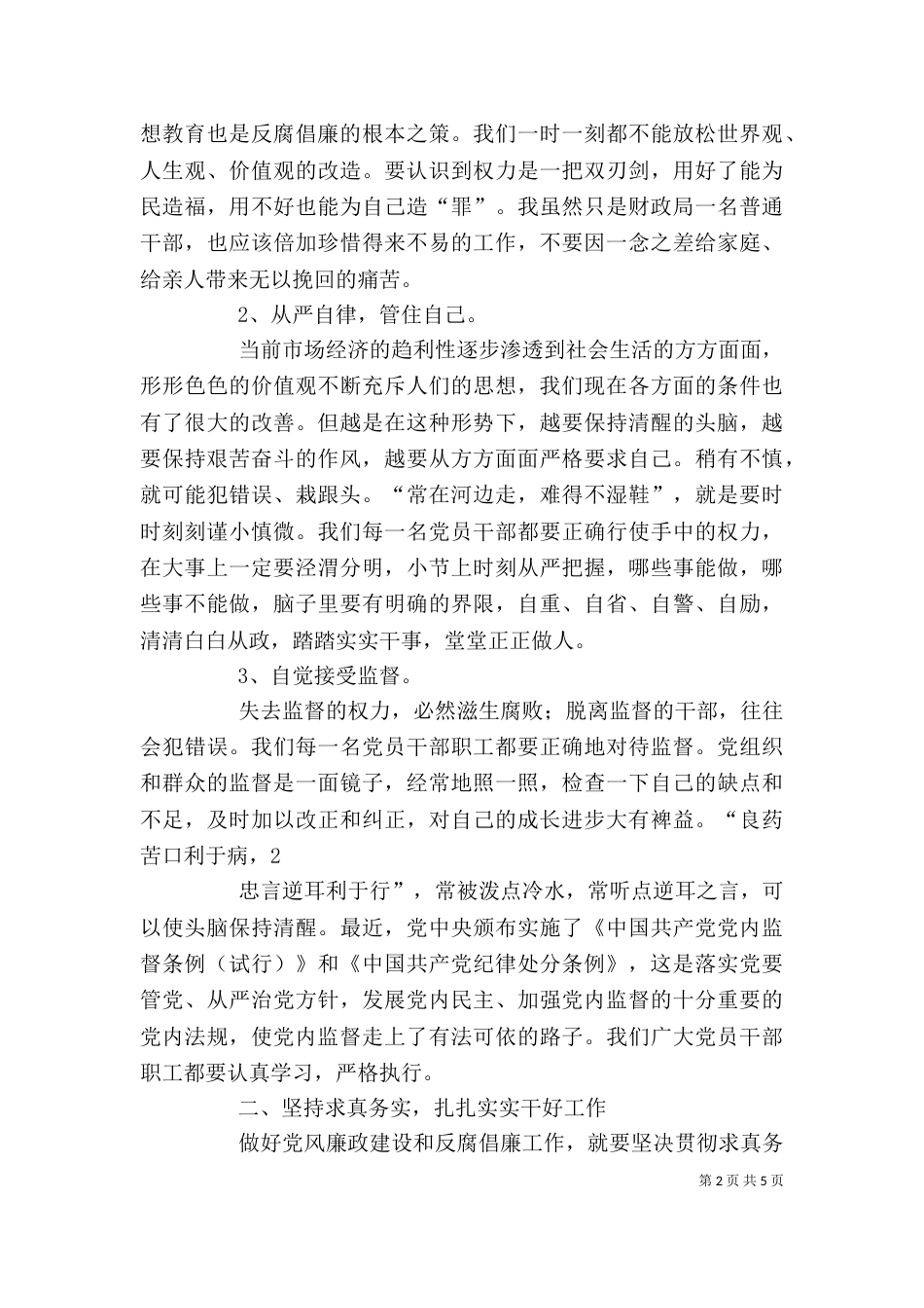 参观杨震廉政教育基地学习心得体会2_第2页