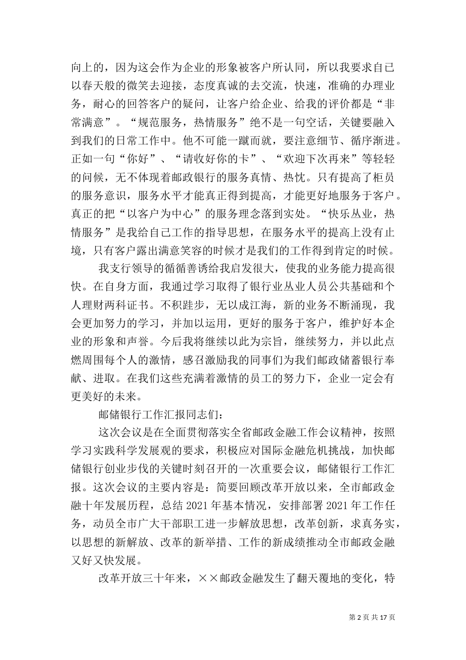 第一篇：银行工作汇报_第2页