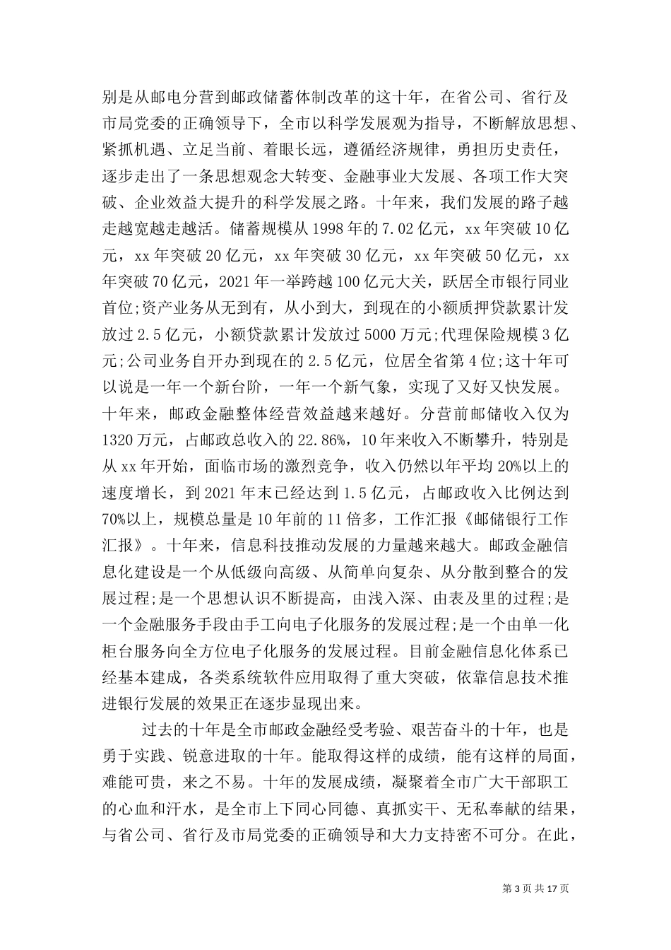 第一篇：银行工作汇报_第3页