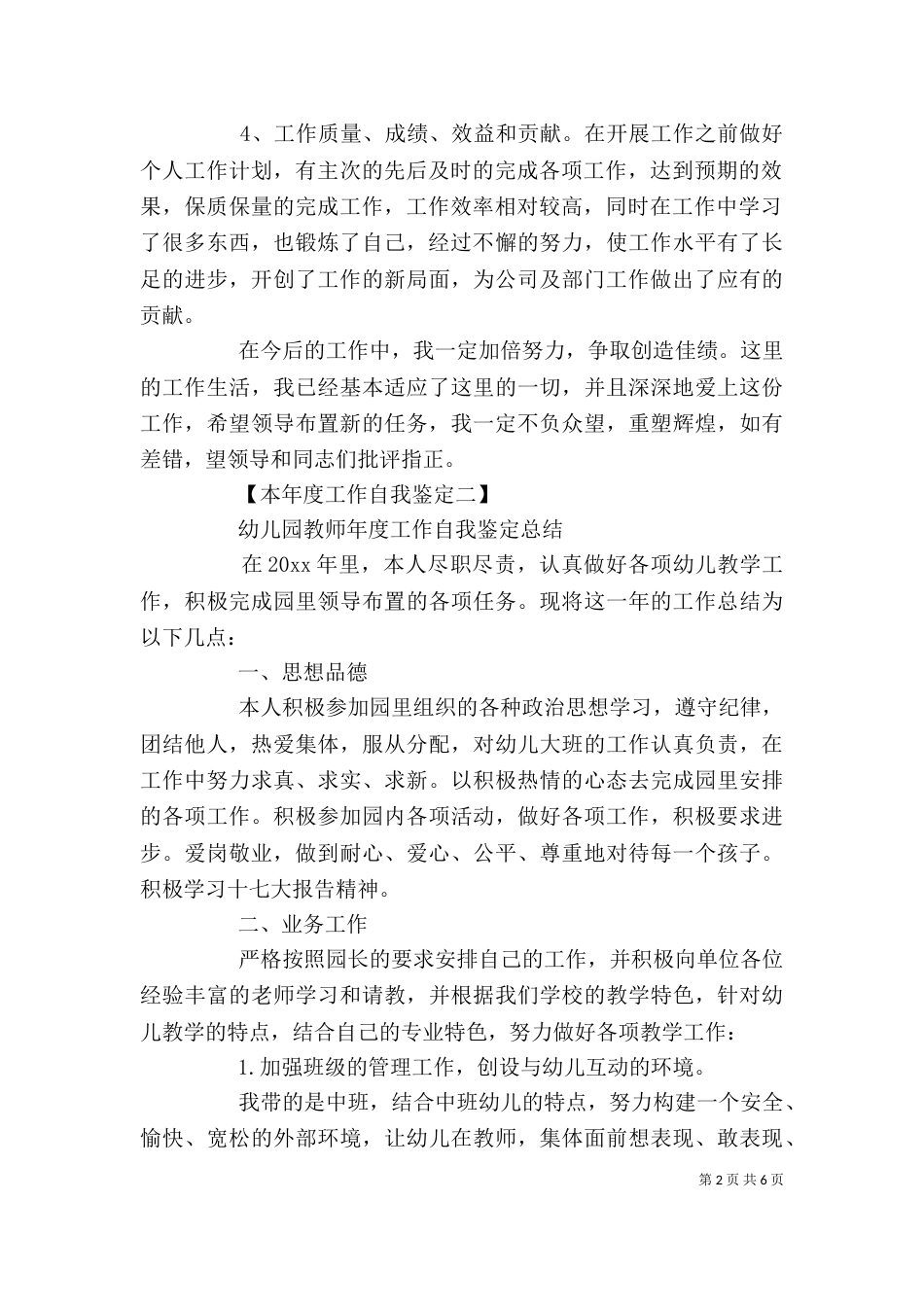 本年度工作自我鉴定（三）_第2页