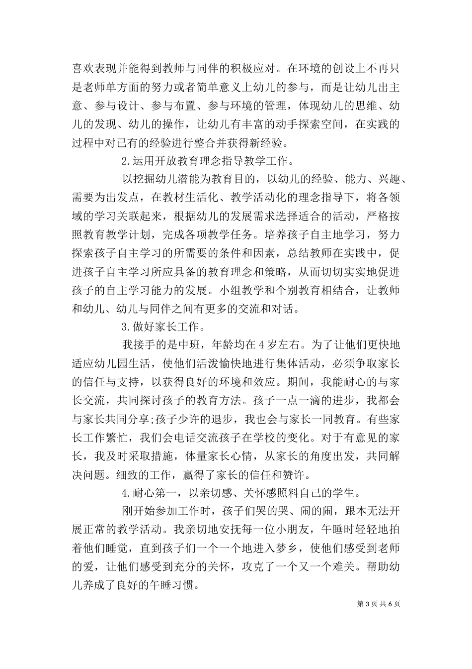 本年度工作自我鉴定（三）_第3页