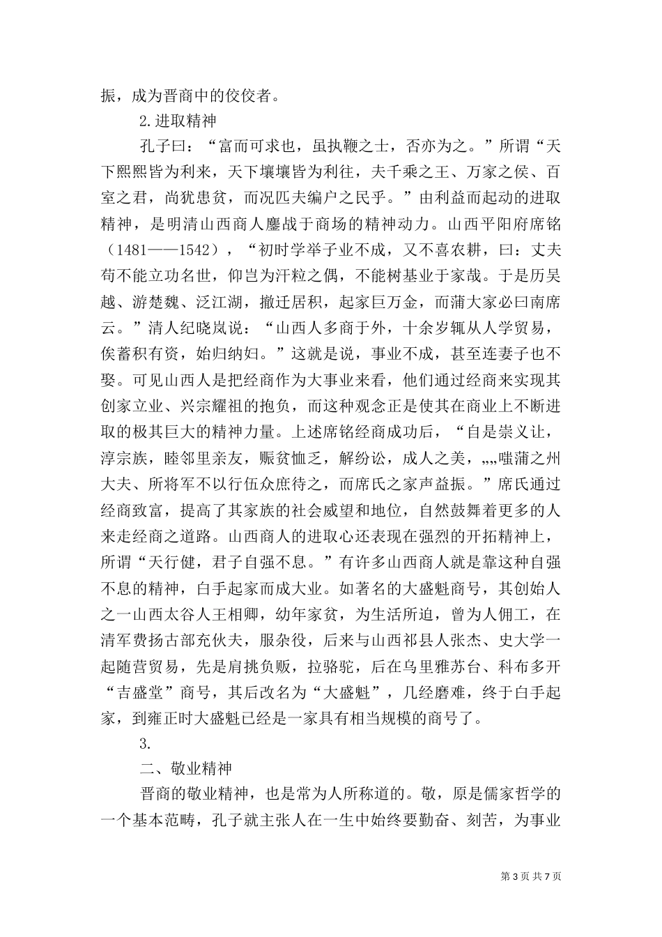 晋商文化学习感悟（四）_第3页