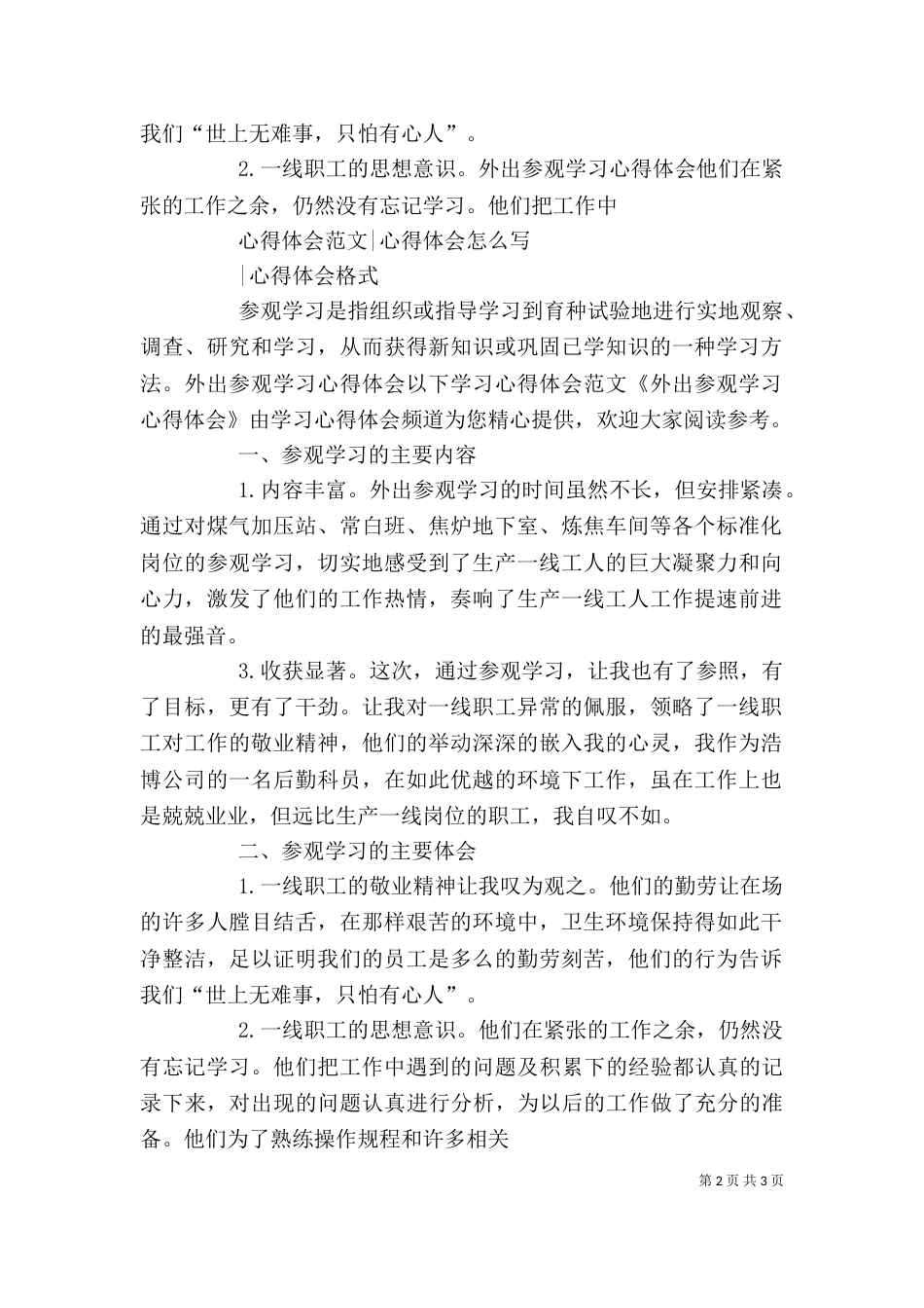 美丽庭院参观学习心得体会（二）_第2页