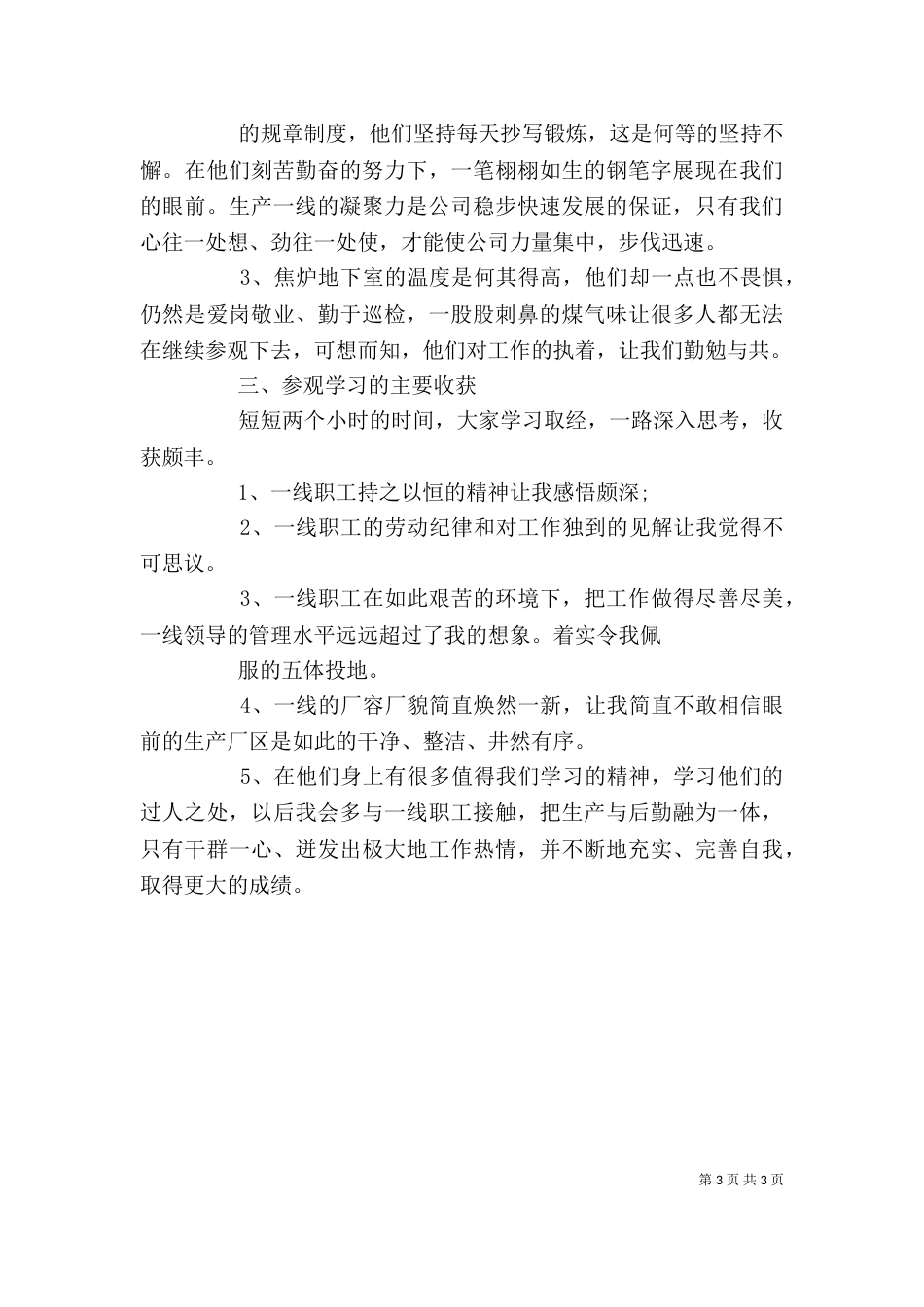 美丽庭院参观学习心得体会（二）_第3页
