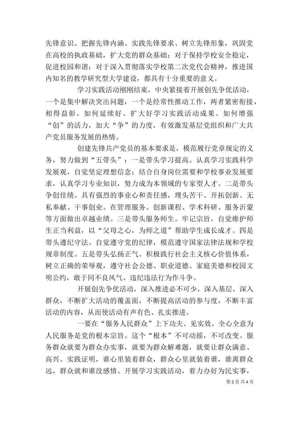 创新争优学习心得（三）_第2页