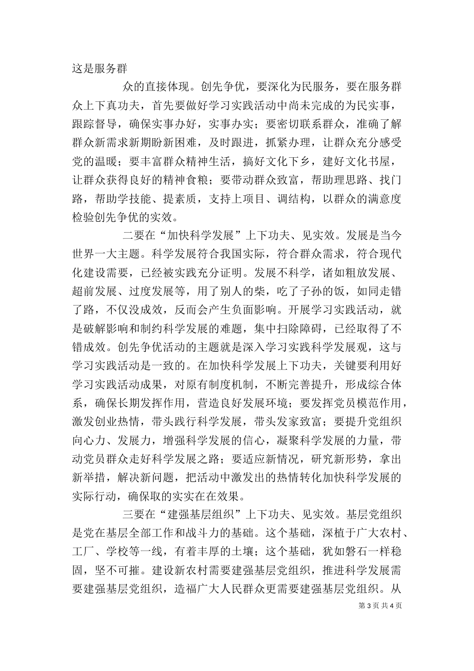 创新争优学习心得（三）_第3页