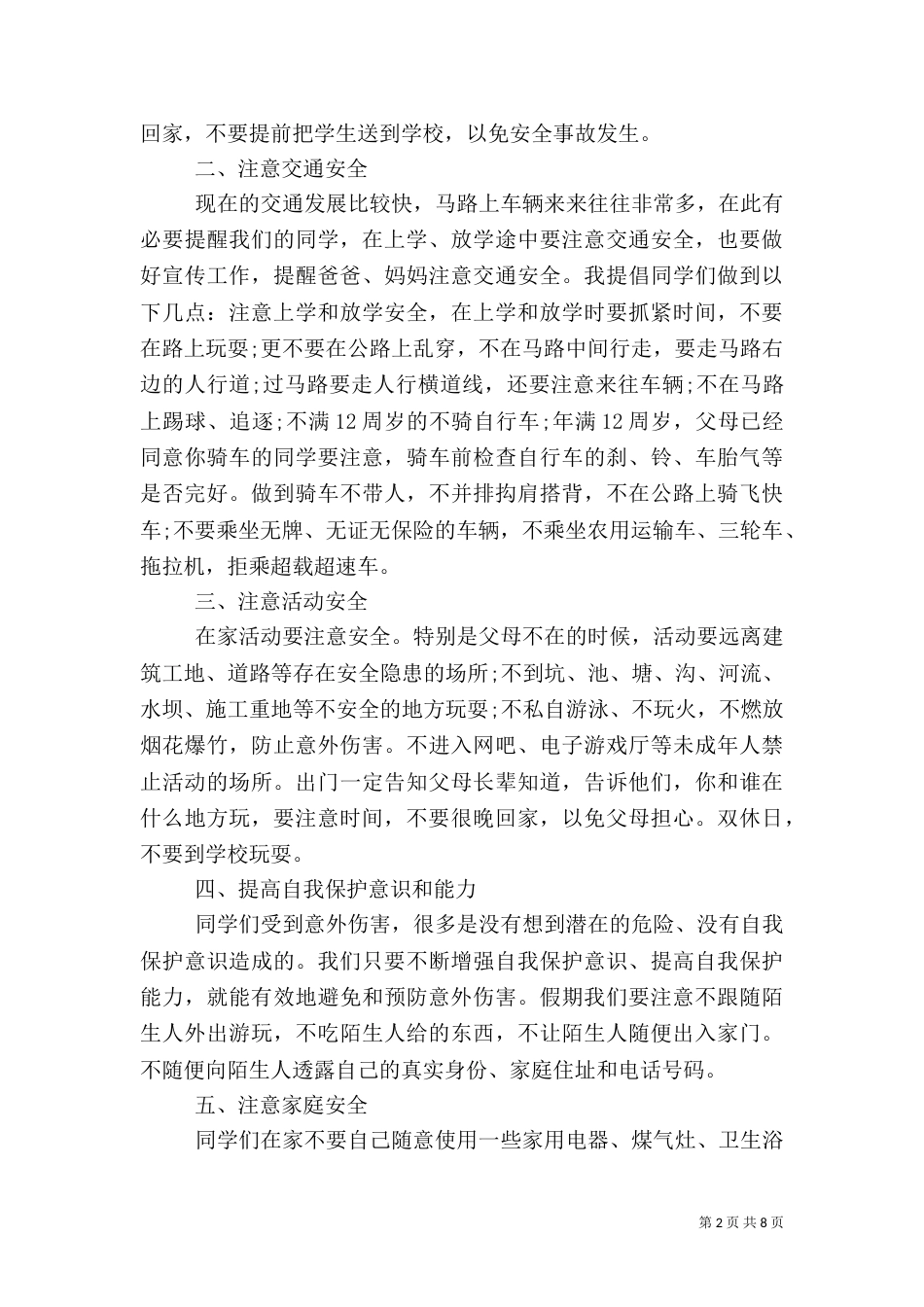 校长安全讲话稿3篇（二）_第2页