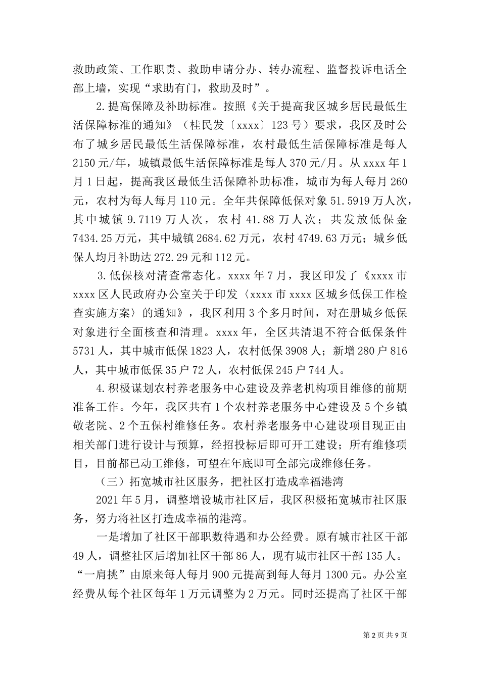 民政局工作总结（八）_第2页