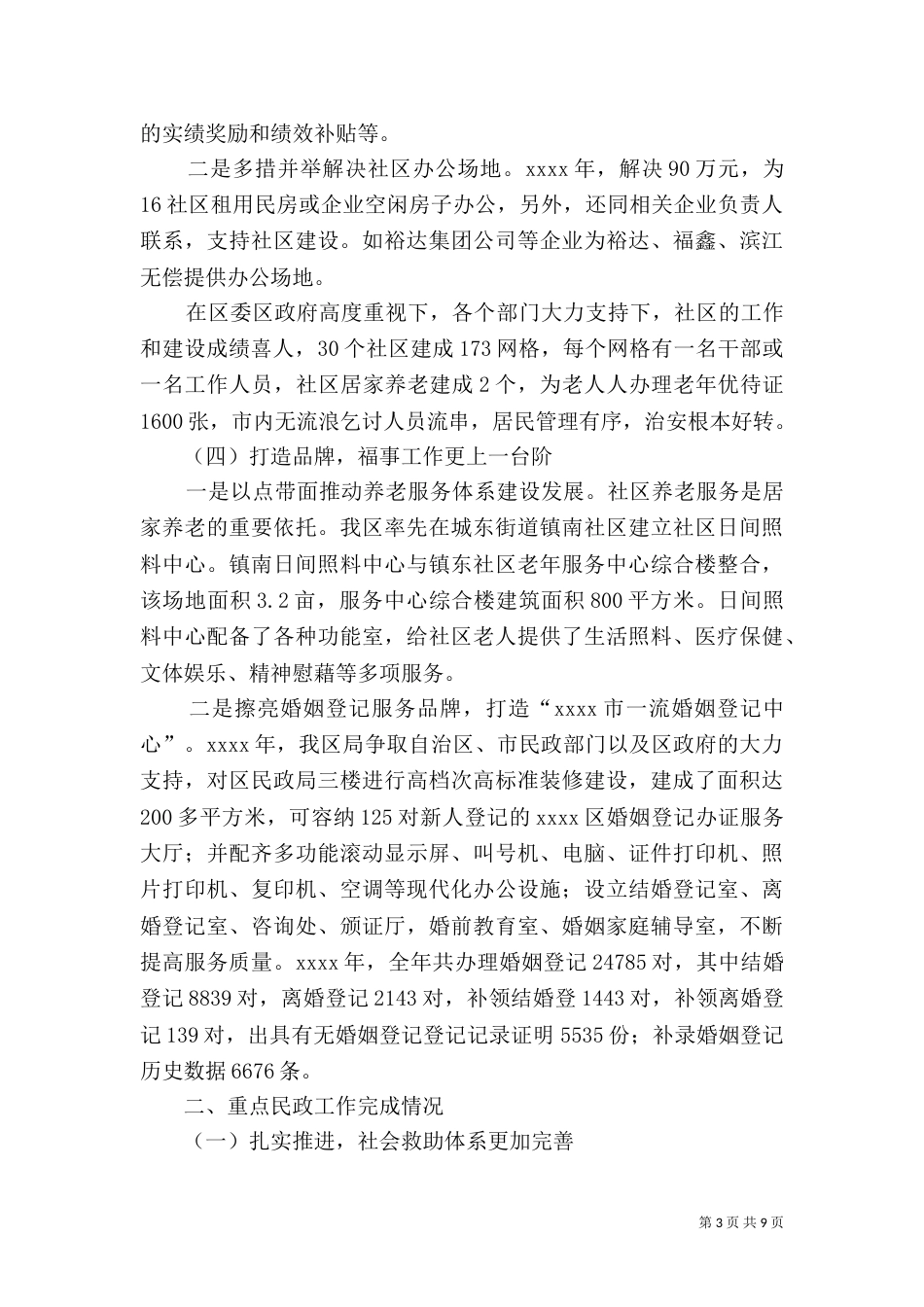 民政局工作总结（八）_第3页