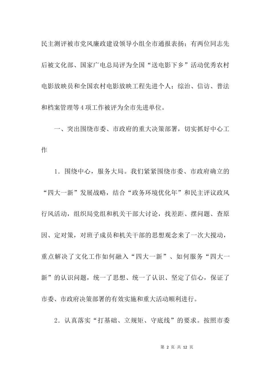 文化局领导年度述职报告_第2页