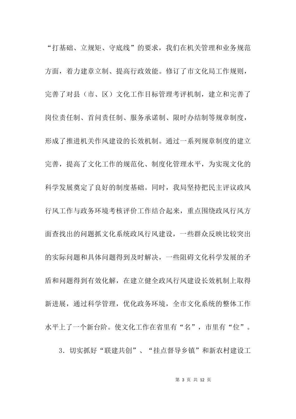 文化局领导年度述职报告_第3页