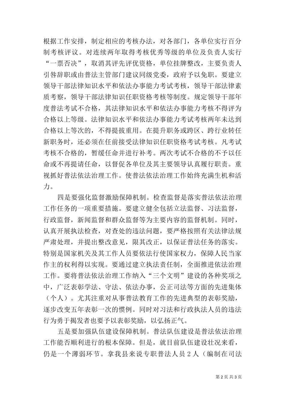 司法所“六五”普法心得体会（三）_第2页