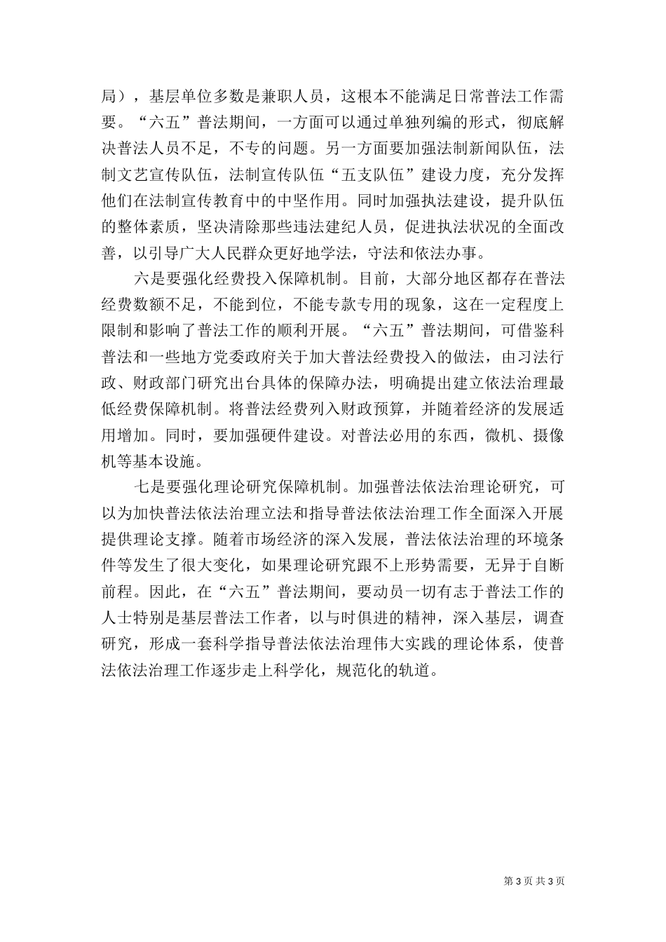 司法所“六五”普法心得体会（三）_第3页