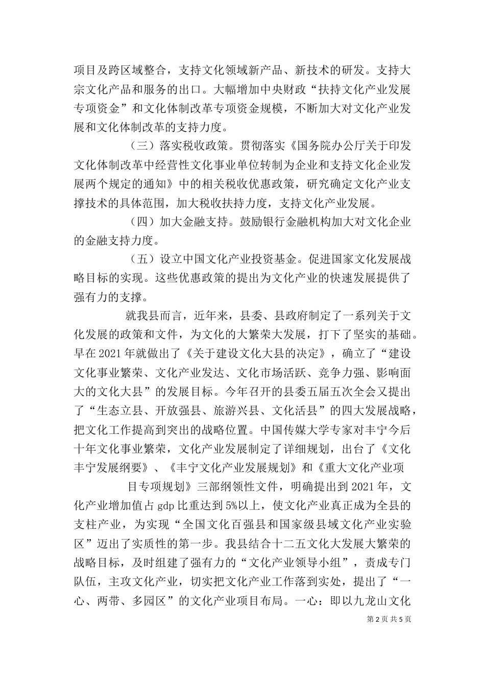 文化产业讲话稿（二）_第2页