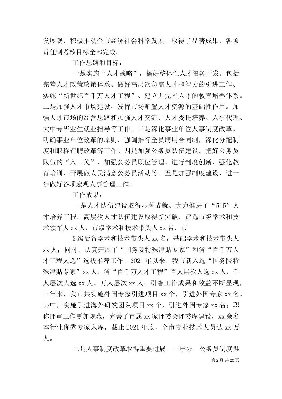 履行经济责任情况个人述职报告_第2页