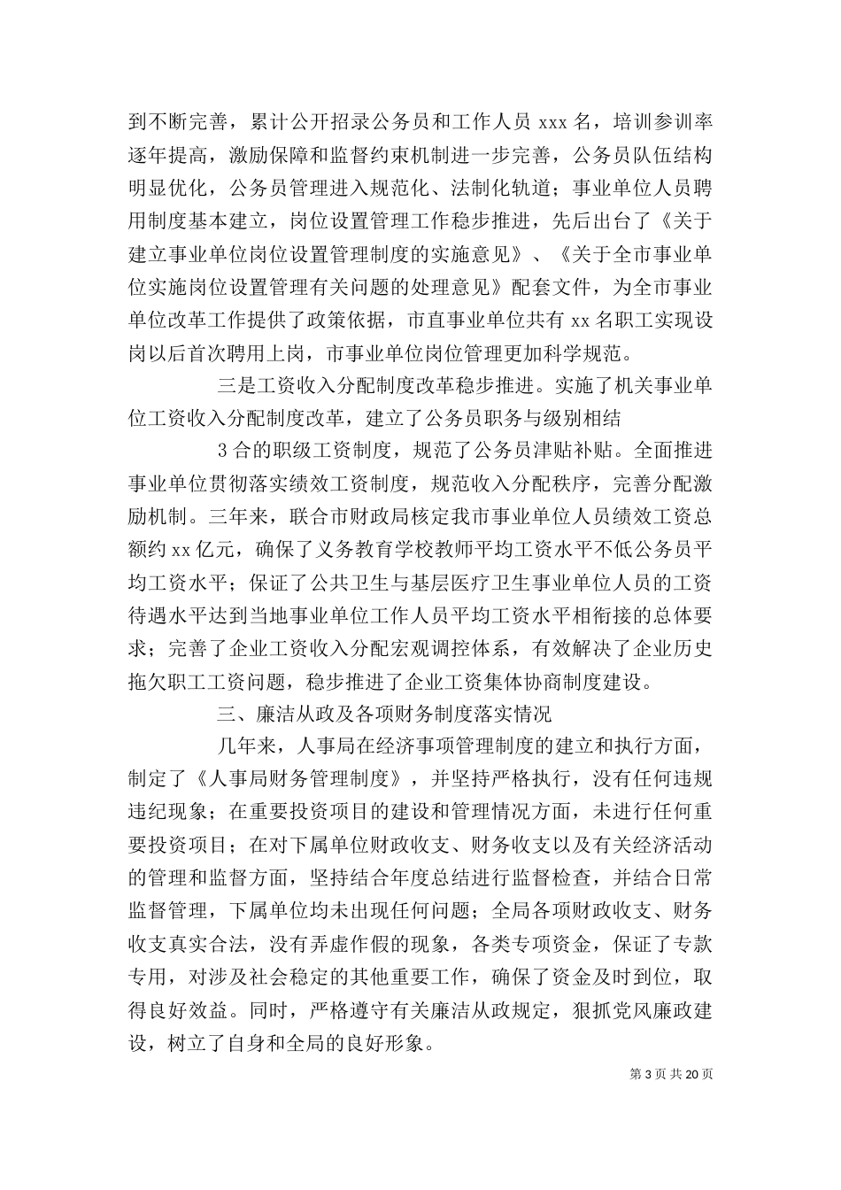 履行经济责任情况个人述职报告_第3页