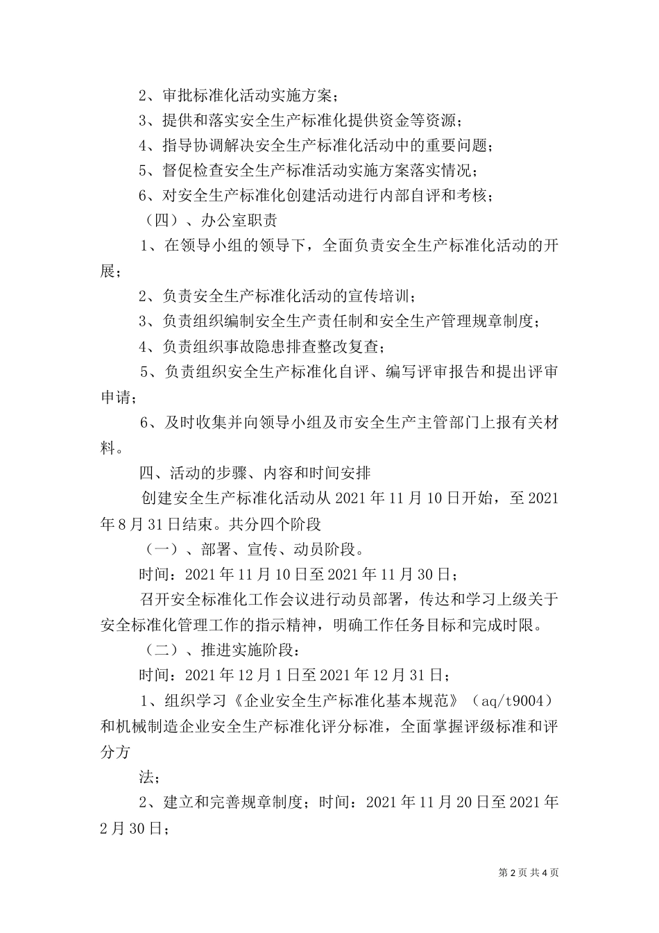 创建安全生产标准化工作实施方案（一）_第2页