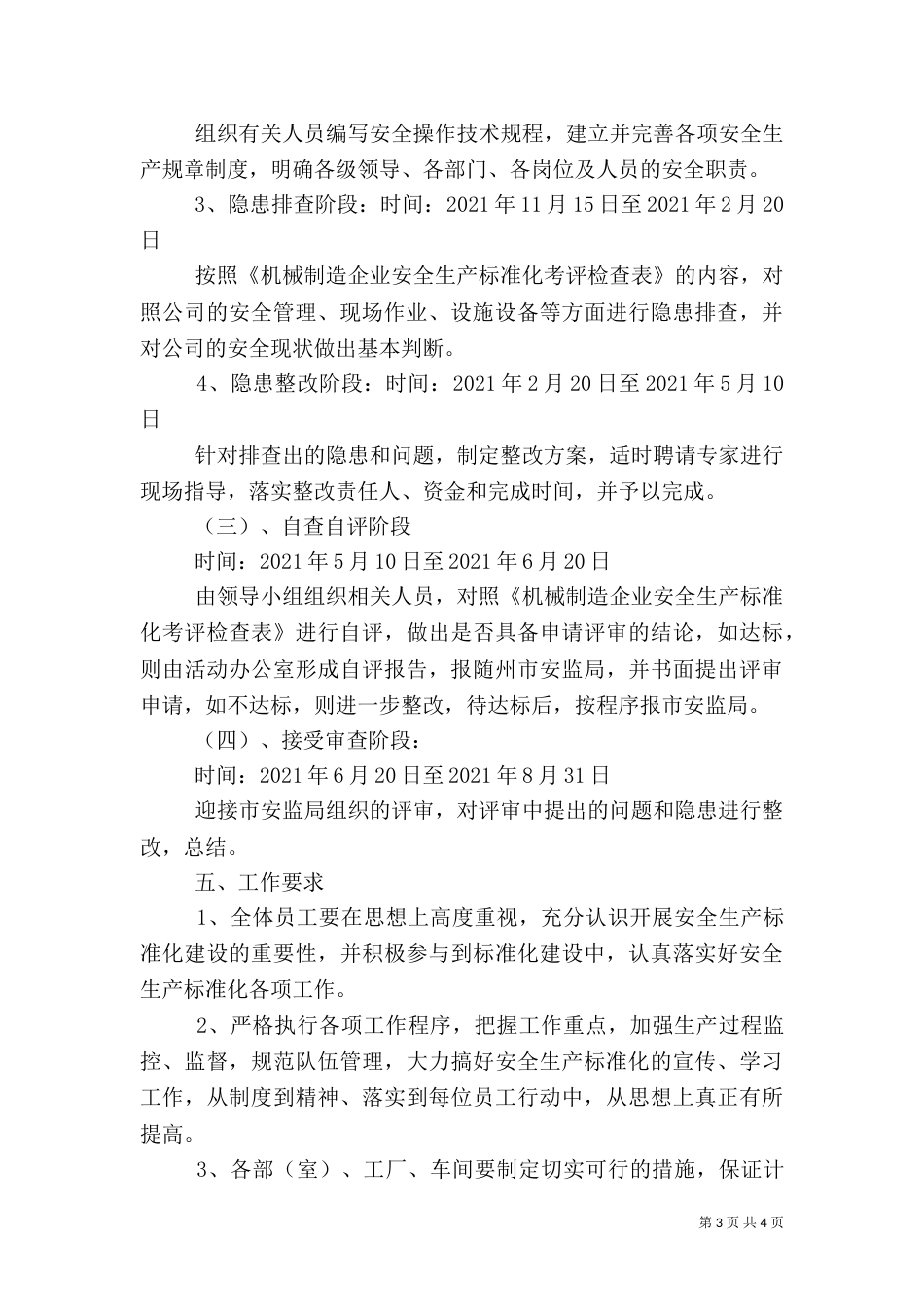 创建安全生产标准化工作实施方案（一）_第3页
