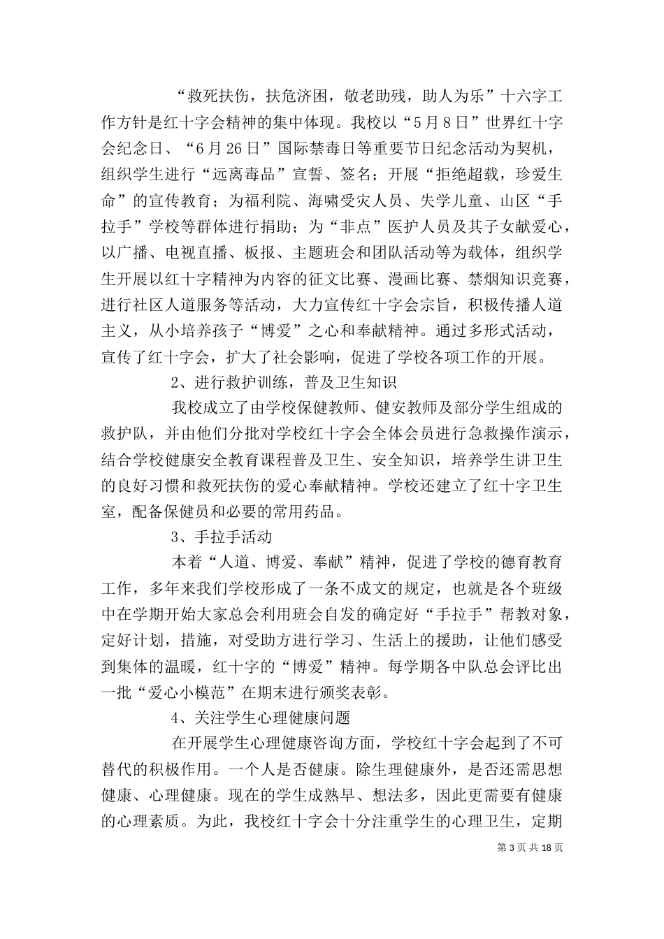 弘扬红会精神  推进学校素质教育_第3页