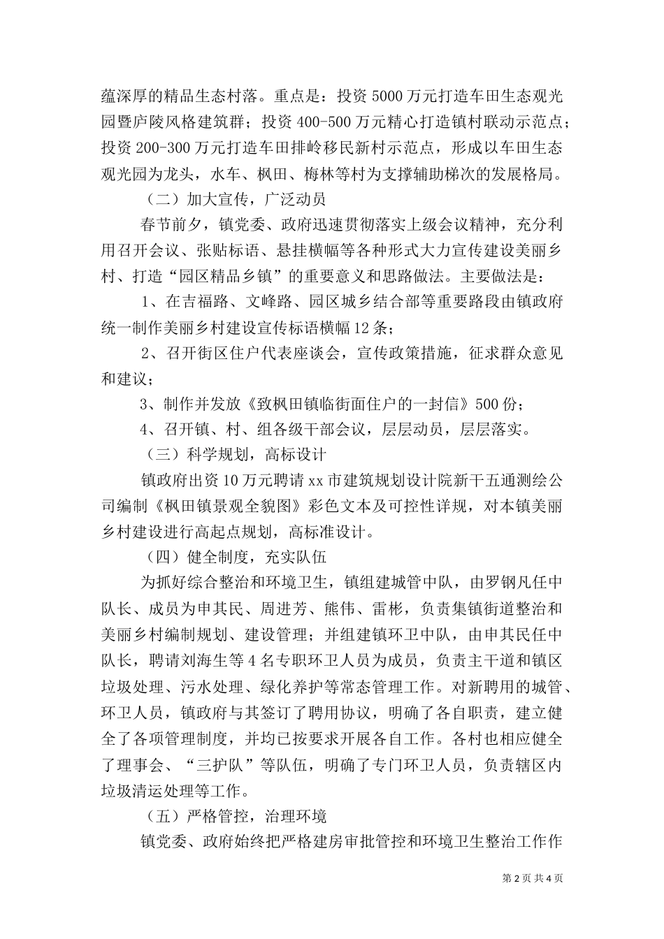 美丽乡村建设情况汇报材料_第2页
