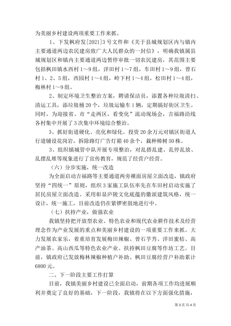 美丽乡村建设情况汇报材料_第3页