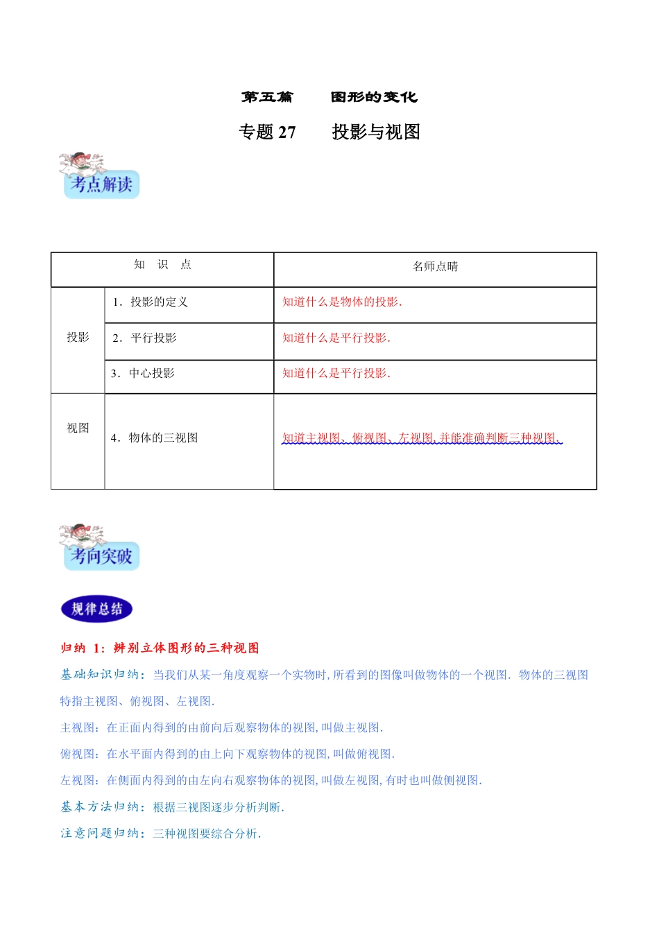 专题27  投影与视图（原卷版）_第1页