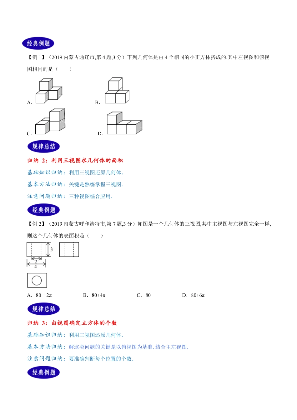 专题27  投影与视图（原卷版）_第2页