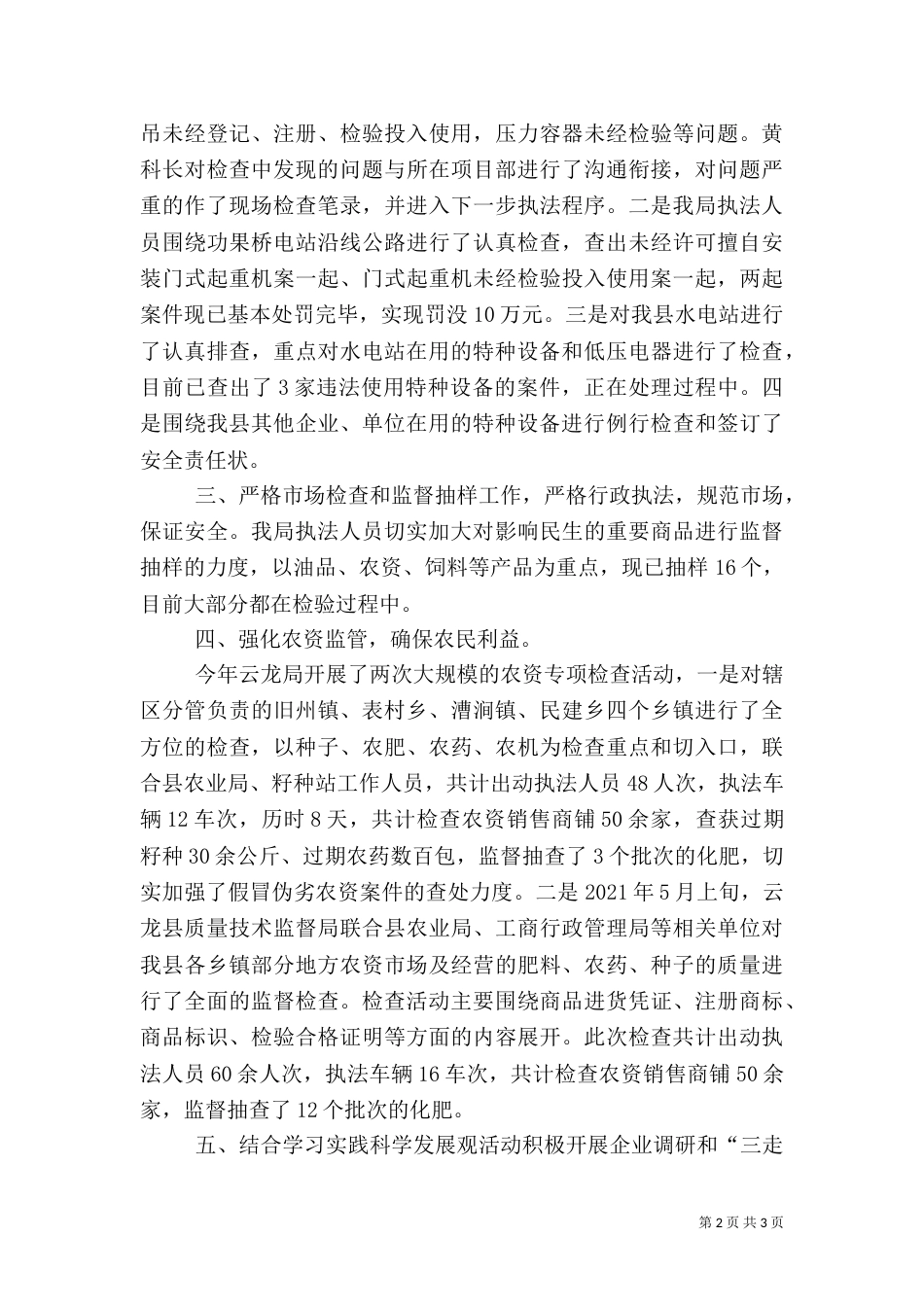 质监局质量和安全工作总结_第2页