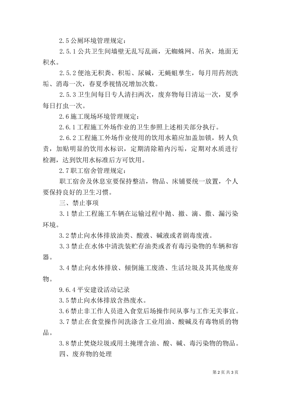环境卫生管理方案（六）_第2页