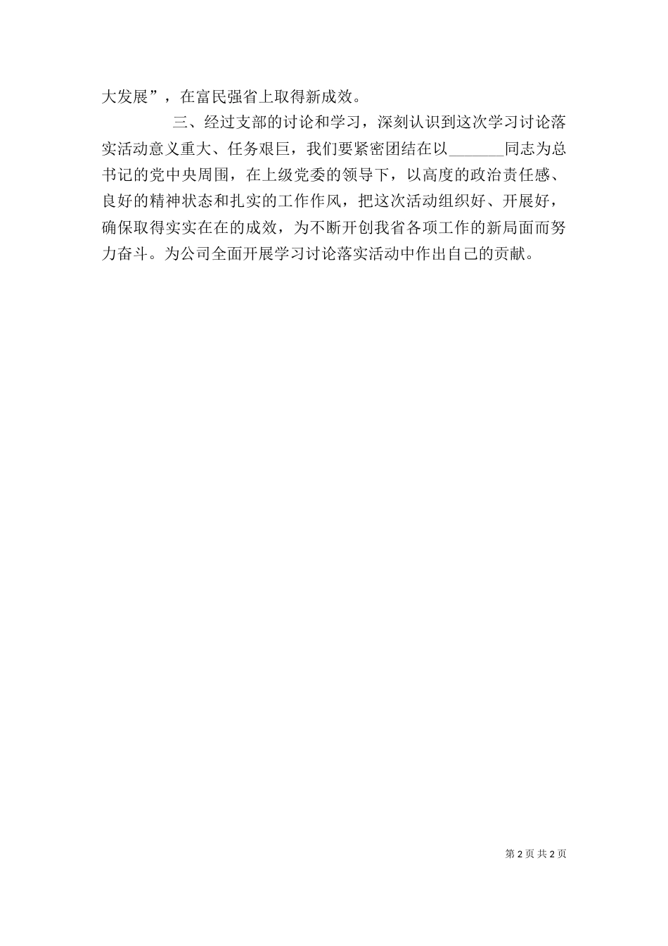 专题三学习讨论发言稿_第2页