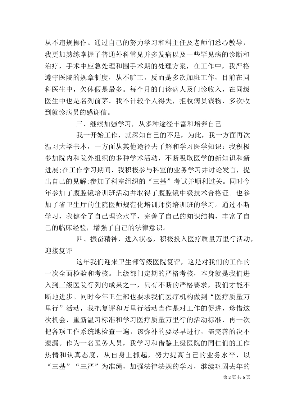 医生工作自我鉴定精选_第2页