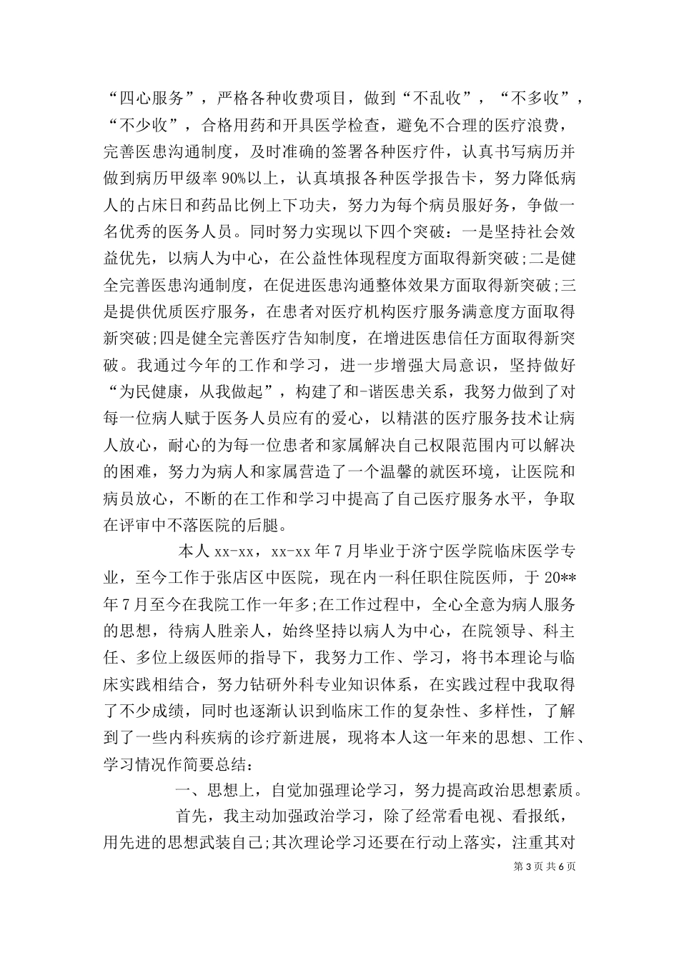 医生工作自我鉴定精选_第3页