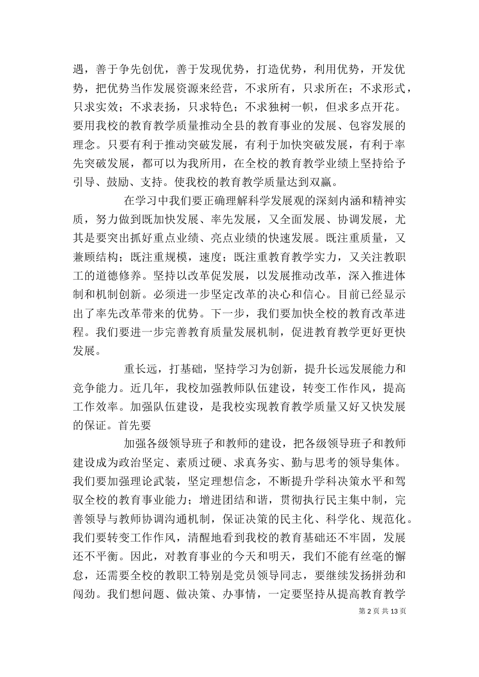 解放思想加快跨越发展主题心得体会（一）_第2页