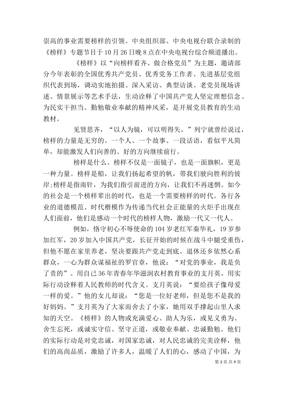 榜样的力量心得体会5篇【优秀】_第3页