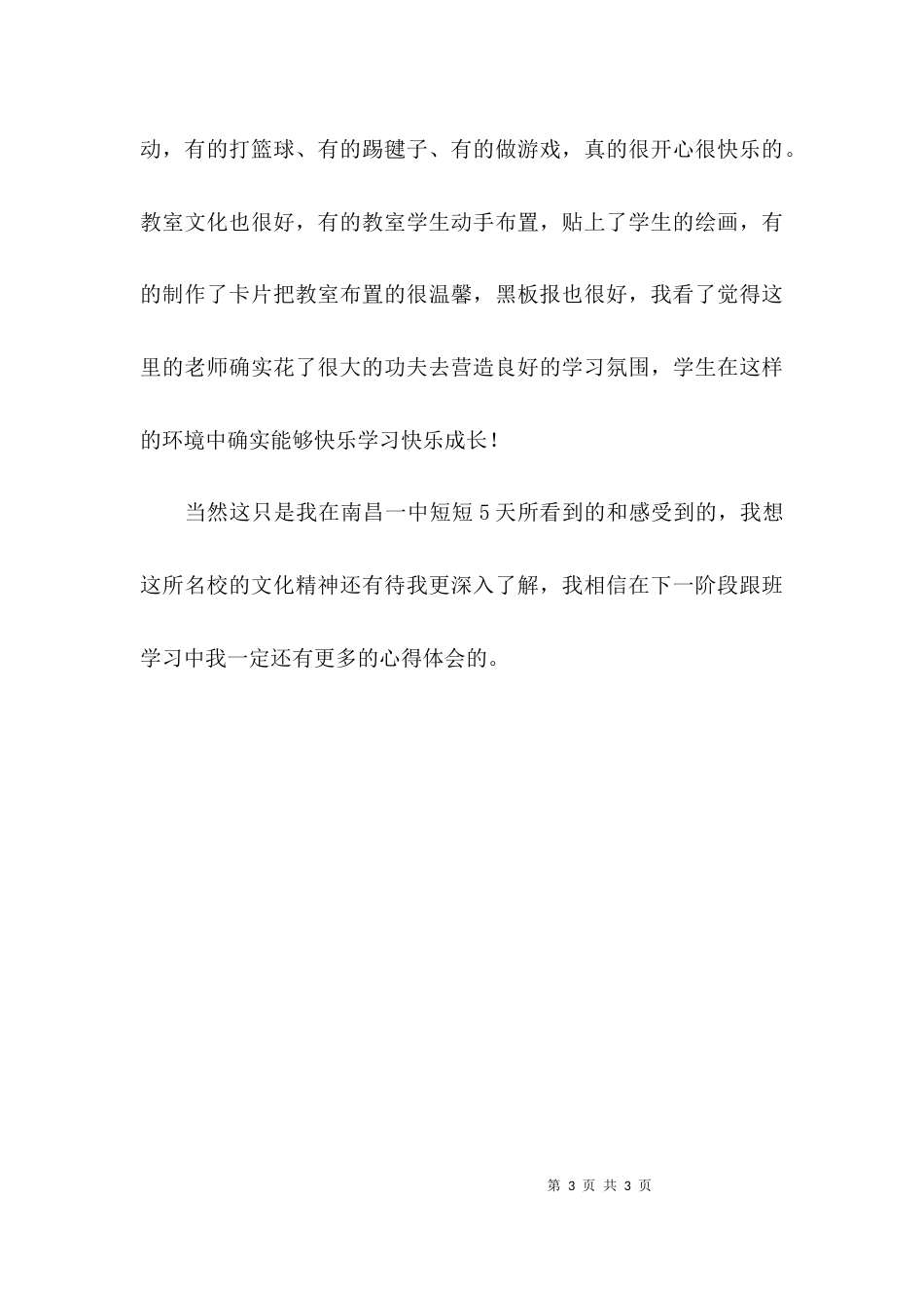 （精选）跟班学习心得400字_第3页