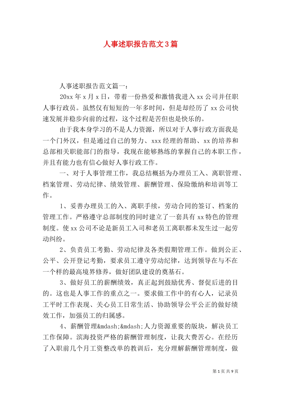 人事述职报告范文3篇_第1页