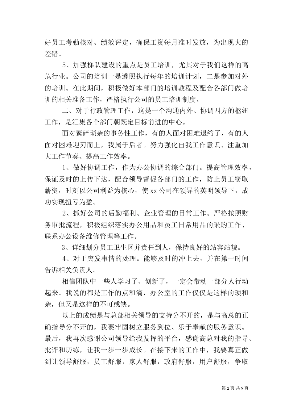 人事述职报告范文3篇_第2页