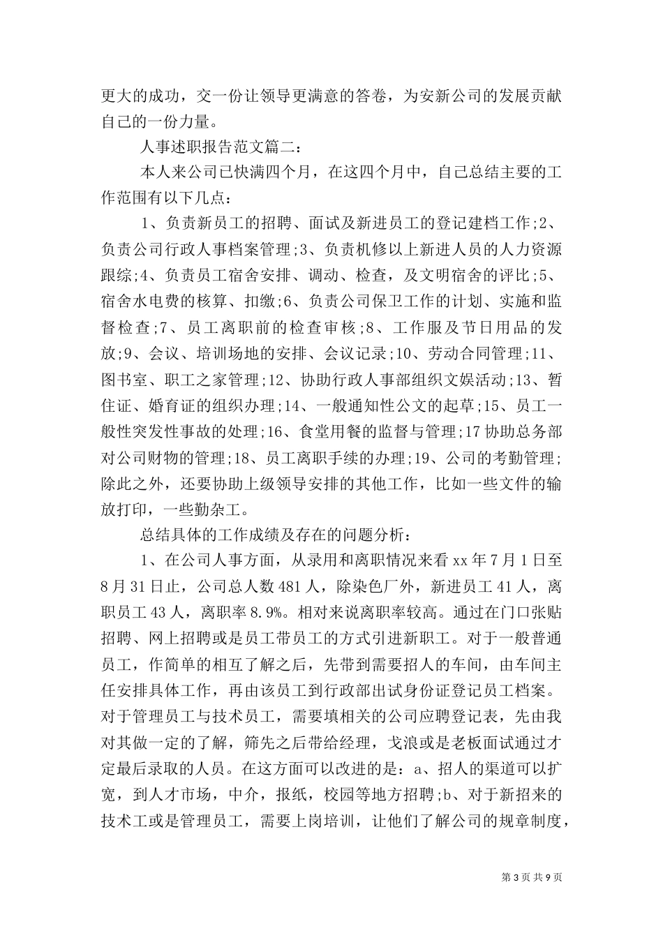 人事述职报告范文3篇_第3页