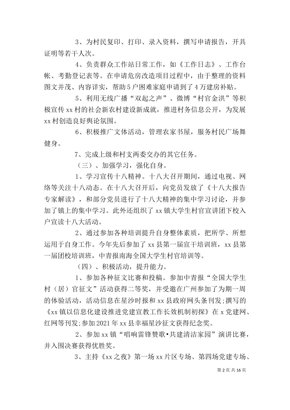 村干部述职述廉报告2021_第2页