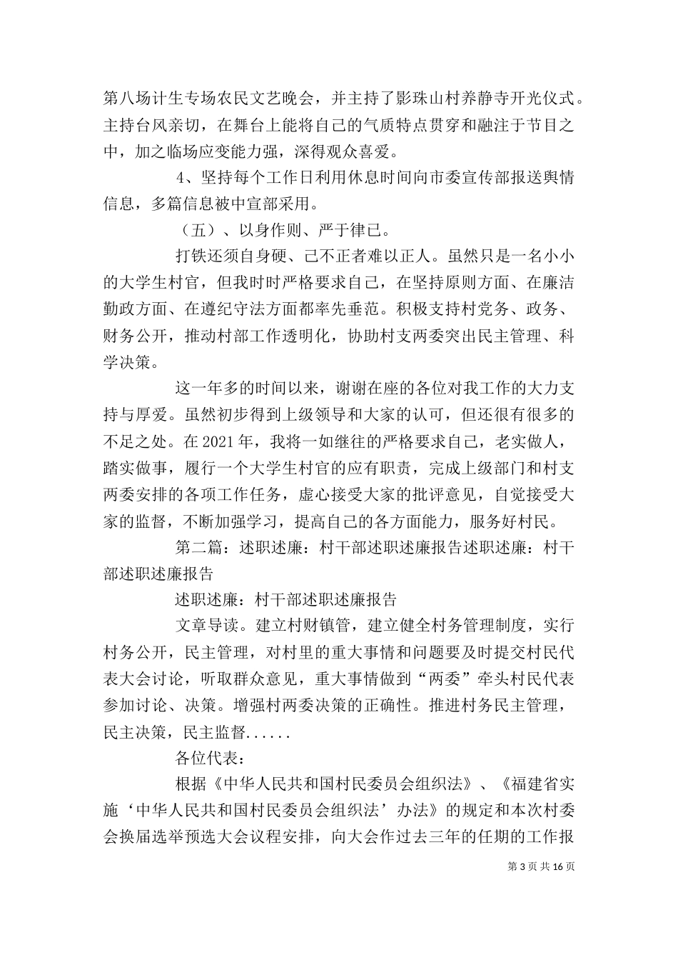 村干部述职述廉报告2021_第3页
