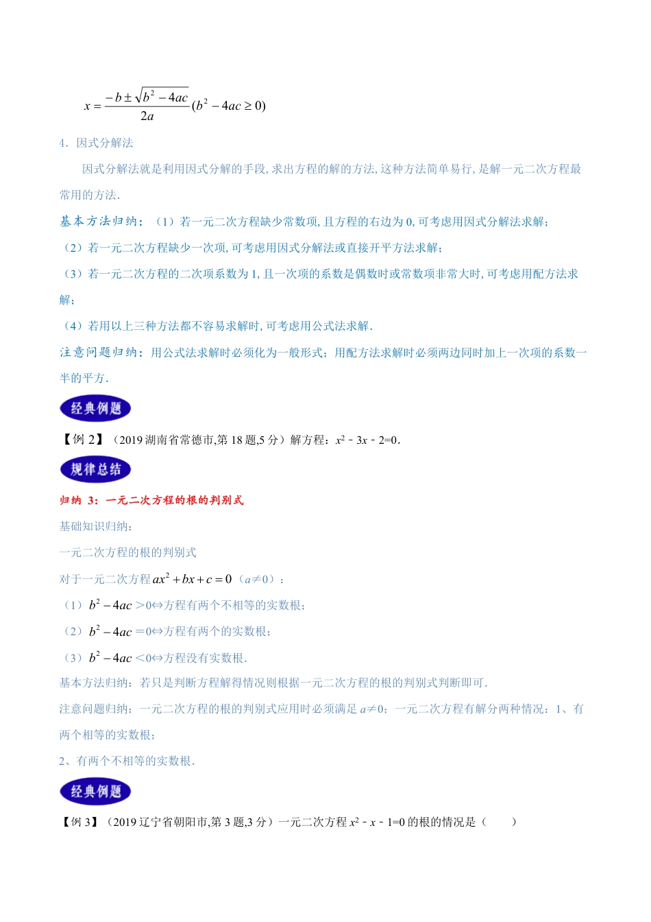 专题08 一元二次方程（原卷版）_第3页